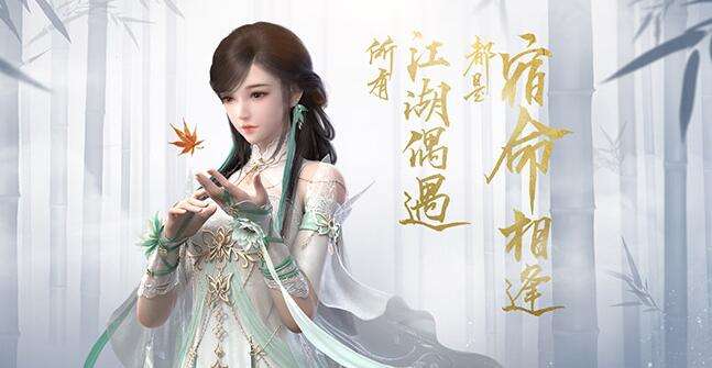 《逆水寒》手游素问攻略1