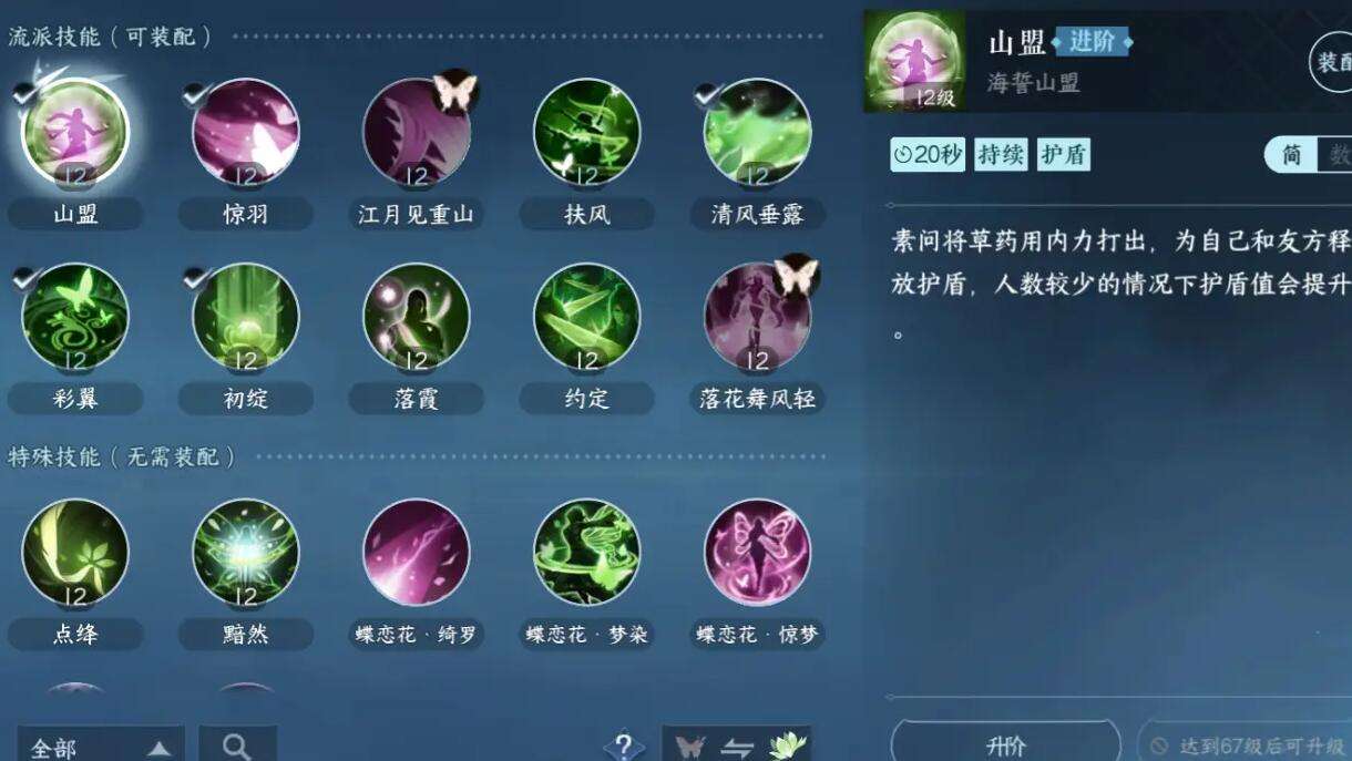 《逆水寒》手游素问攻略3