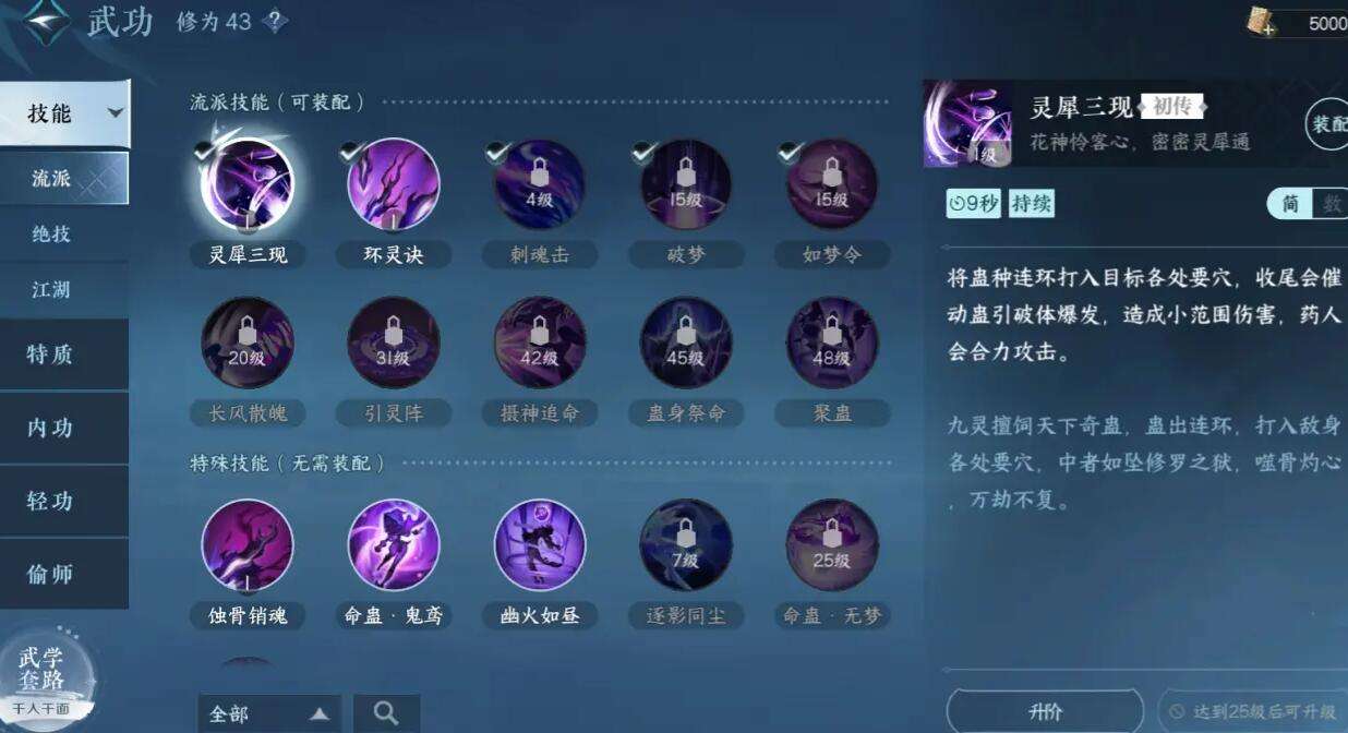 《逆水寒》手游九灵攻略3