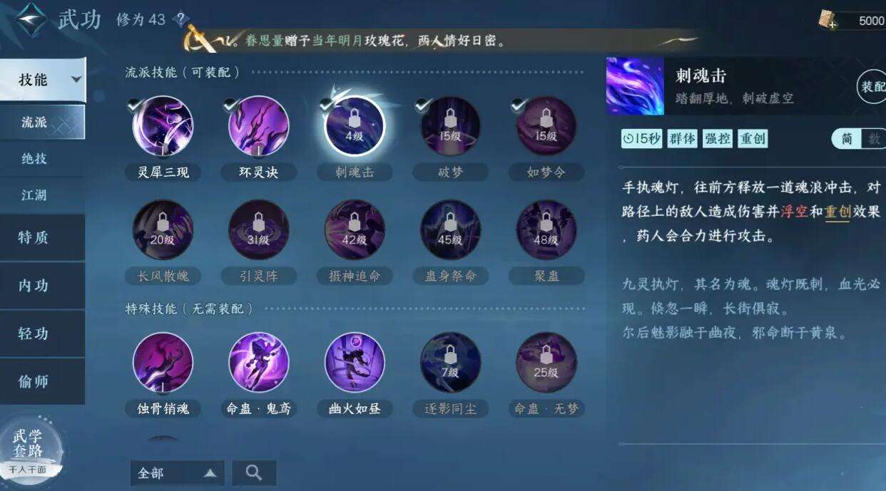 《逆水寒》手游九灵攻略5
