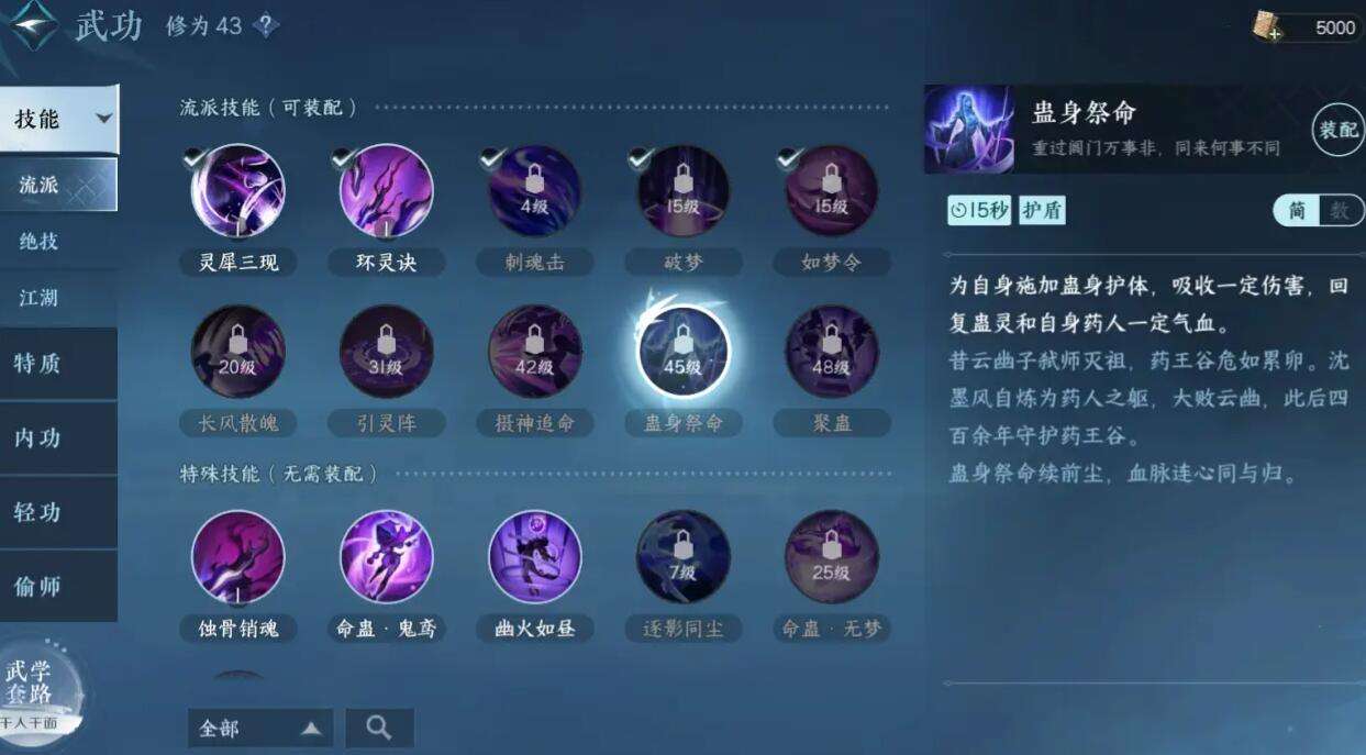 《逆水寒》手游九灵攻略11