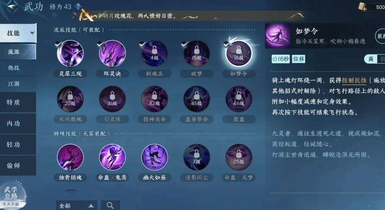 《逆水寒》手游九灵攻略7