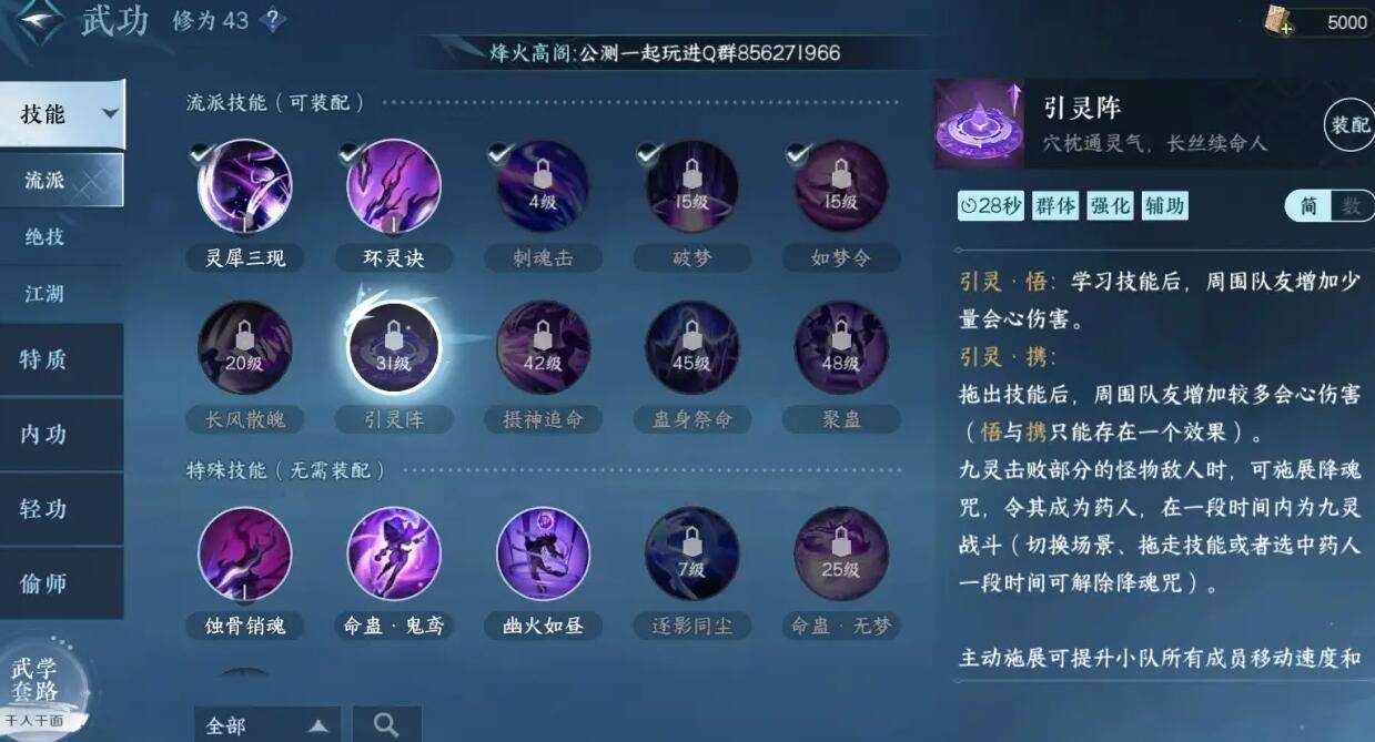 《逆水寒》手游九灵攻略9