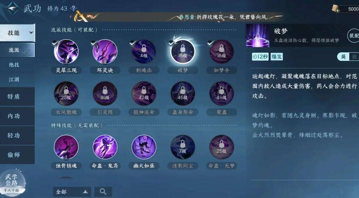 《逆水寒》手游九灵攻略6