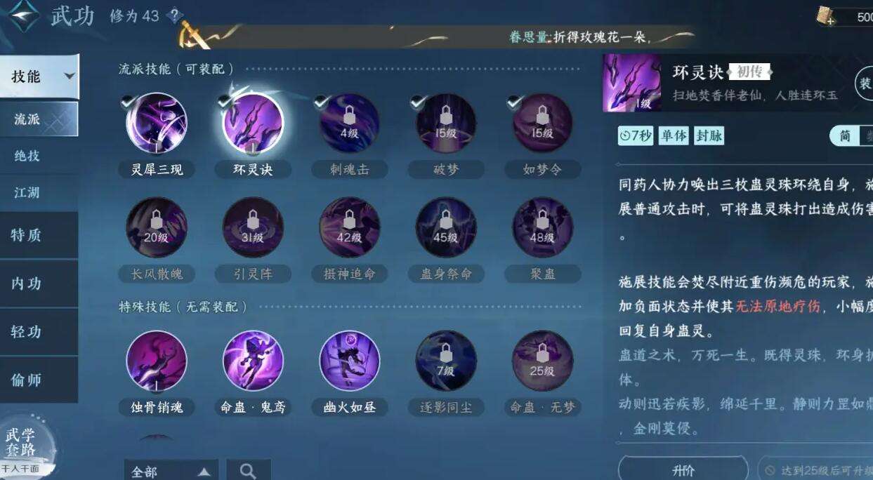 《逆水寒》手游九灵攻略4