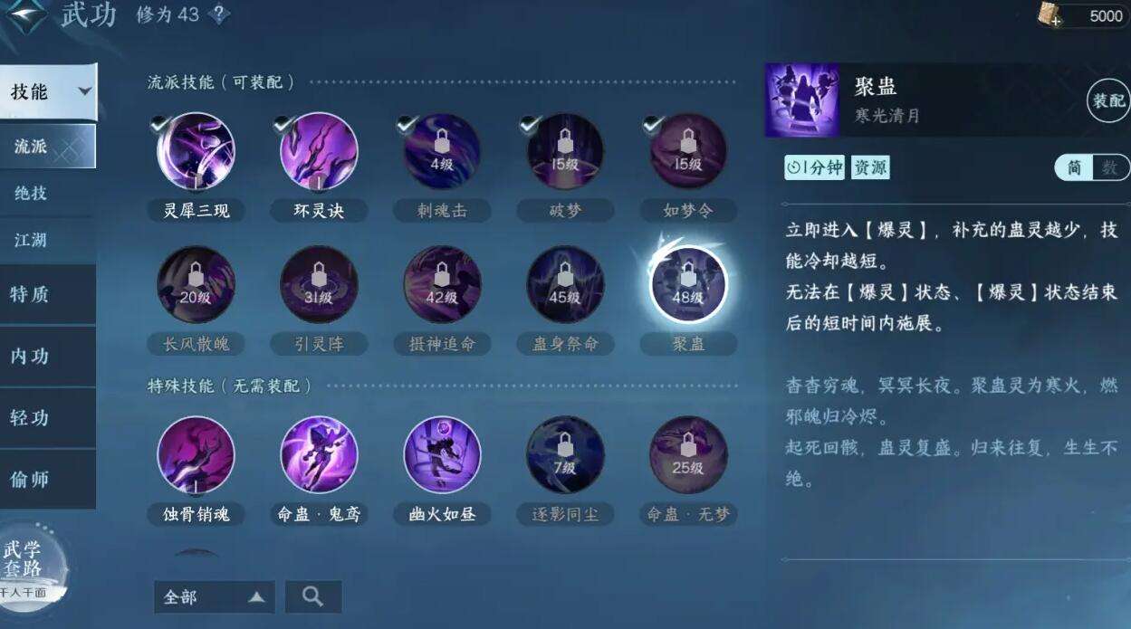 《逆水寒》手游九灵攻略12