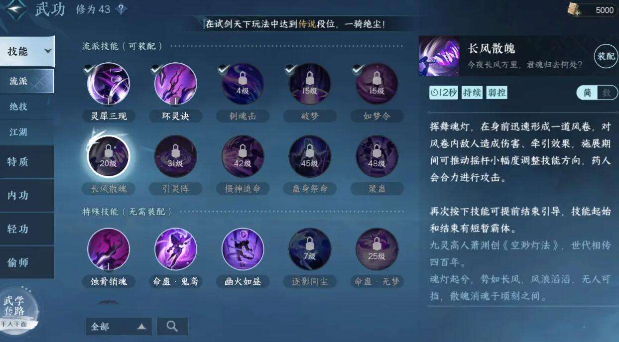 《逆水寒》手游九灵攻略8
