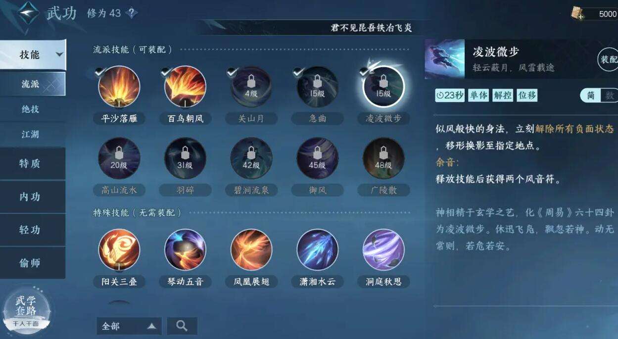 《逆水寒》手游神相攻略6