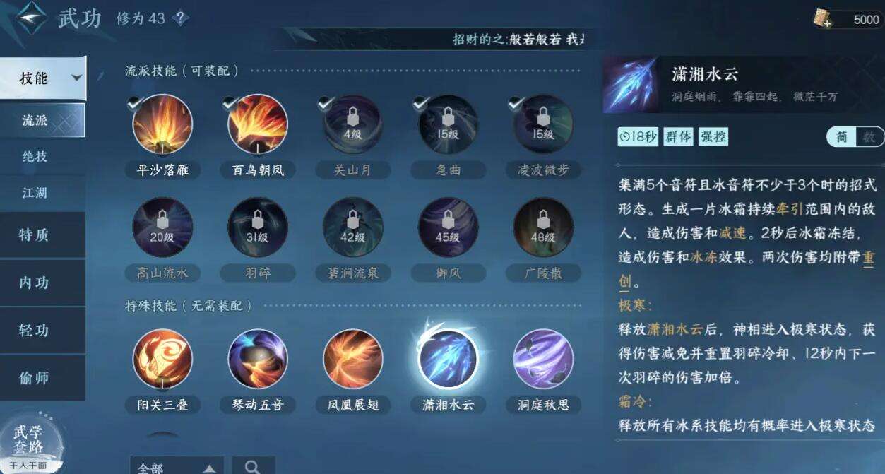 《逆水寒》手游神相攻略15