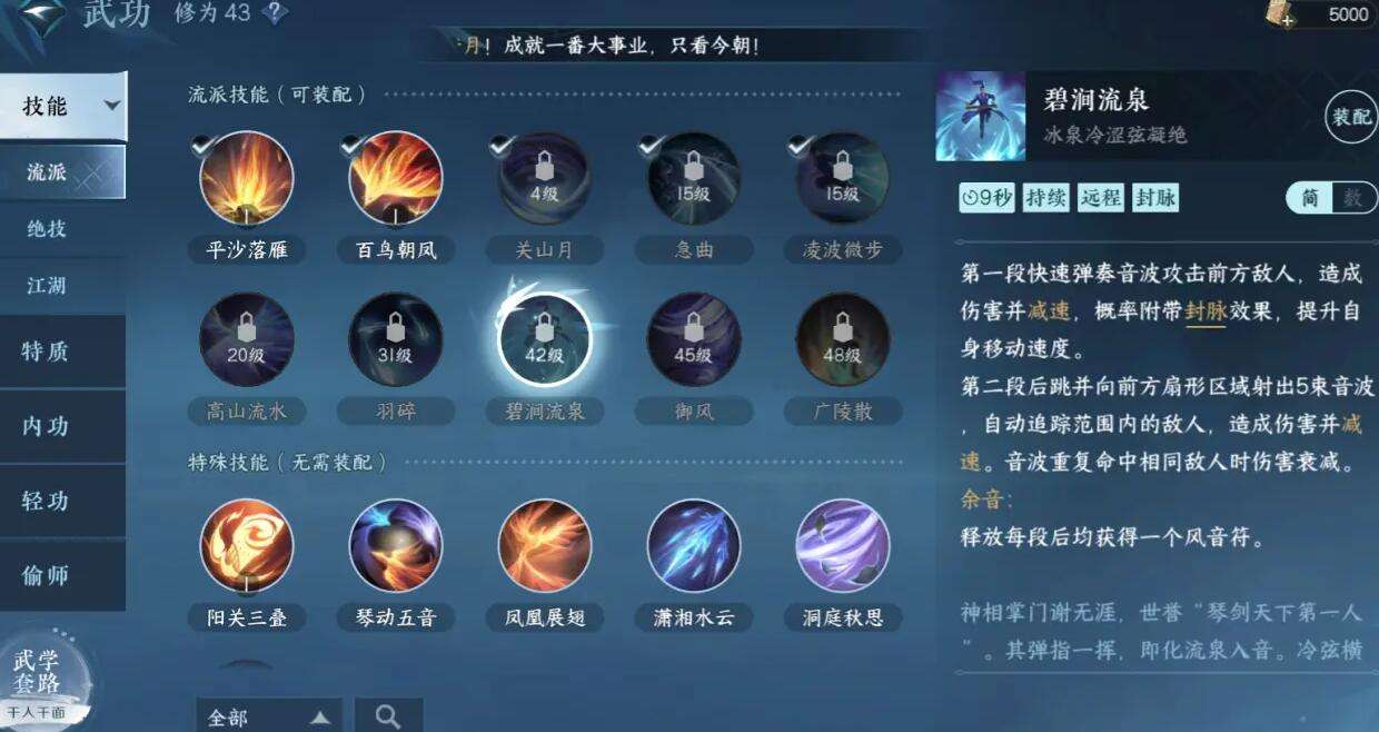 《逆水寒》手游神相攻略9