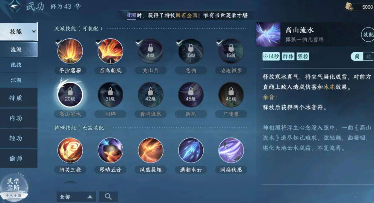 《逆水寒》手游神相攻略7