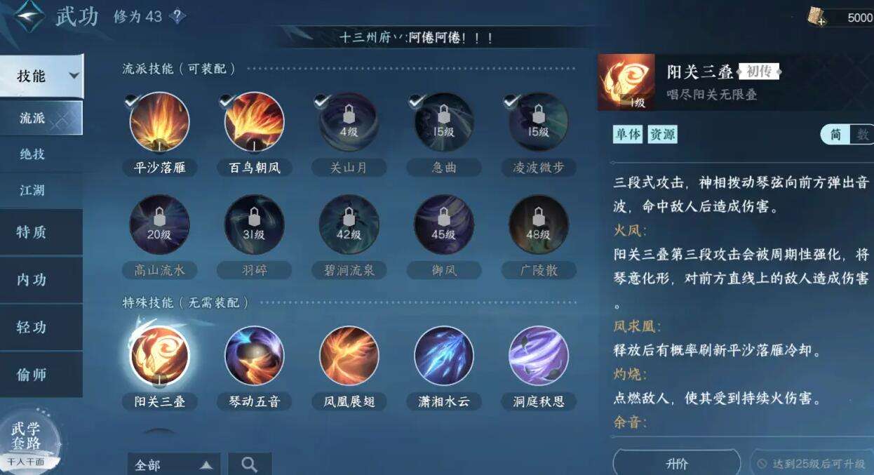 《逆水寒》手游神相攻略12