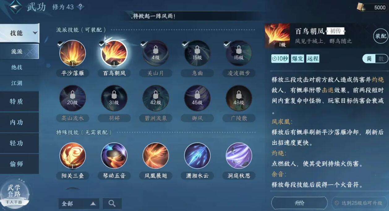 《逆水寒》手游神相攻略3