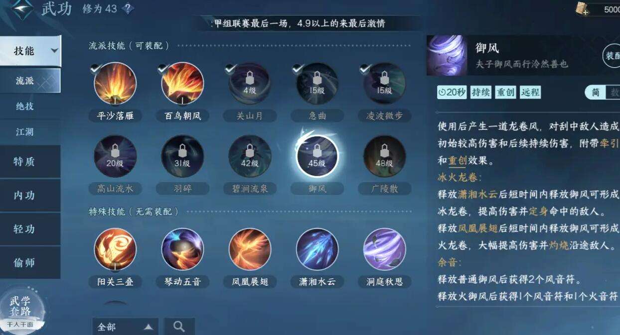 《逆水寒》手游神相攻略10