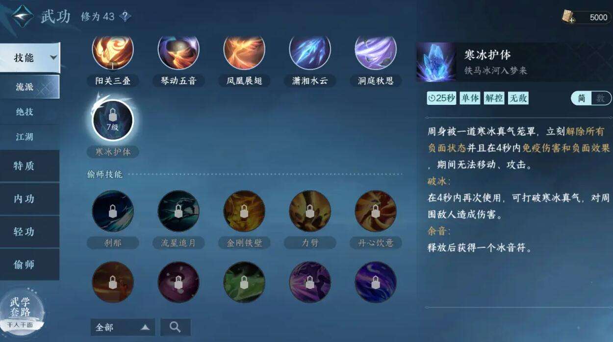《逆水寒》手游神相攻略17