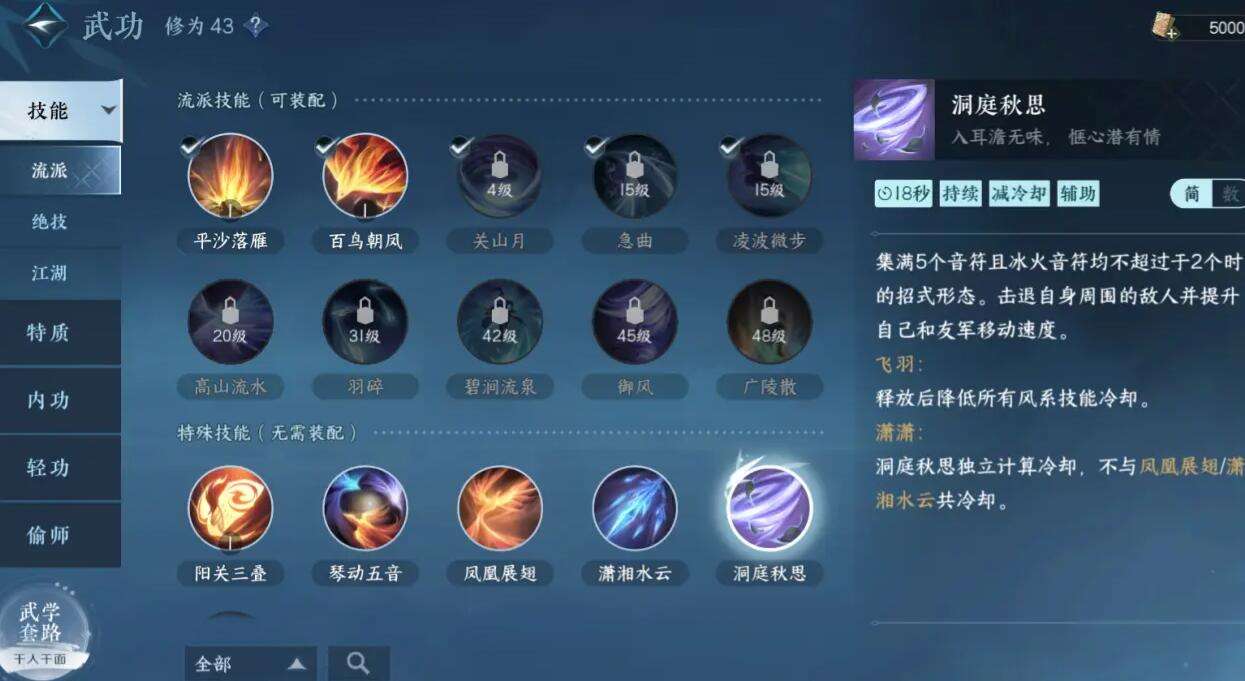 《逆水寒》手游神相攻略16