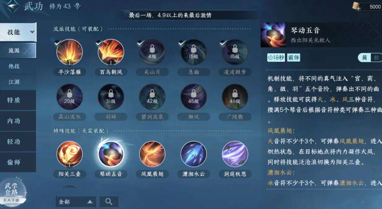 《逆水寒》手游神相攻略13