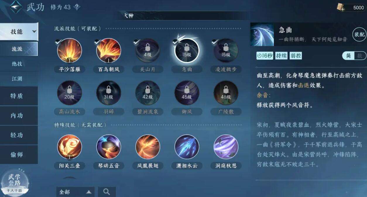 《逆水寒》手游神相攻略5