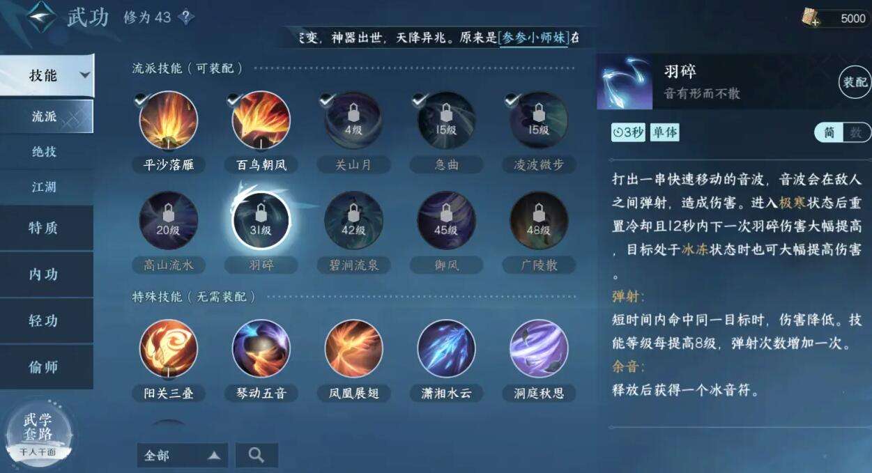 《逆水寒》手游神相攻略8