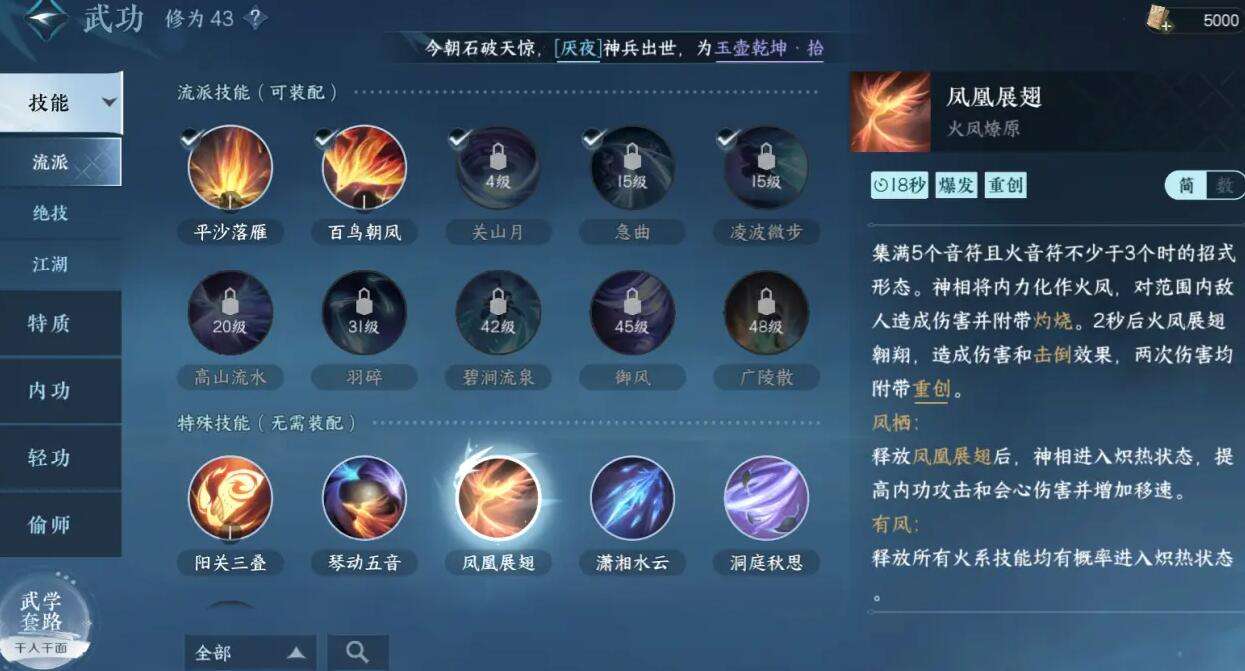 《逆水寒》手游神相攻略14
