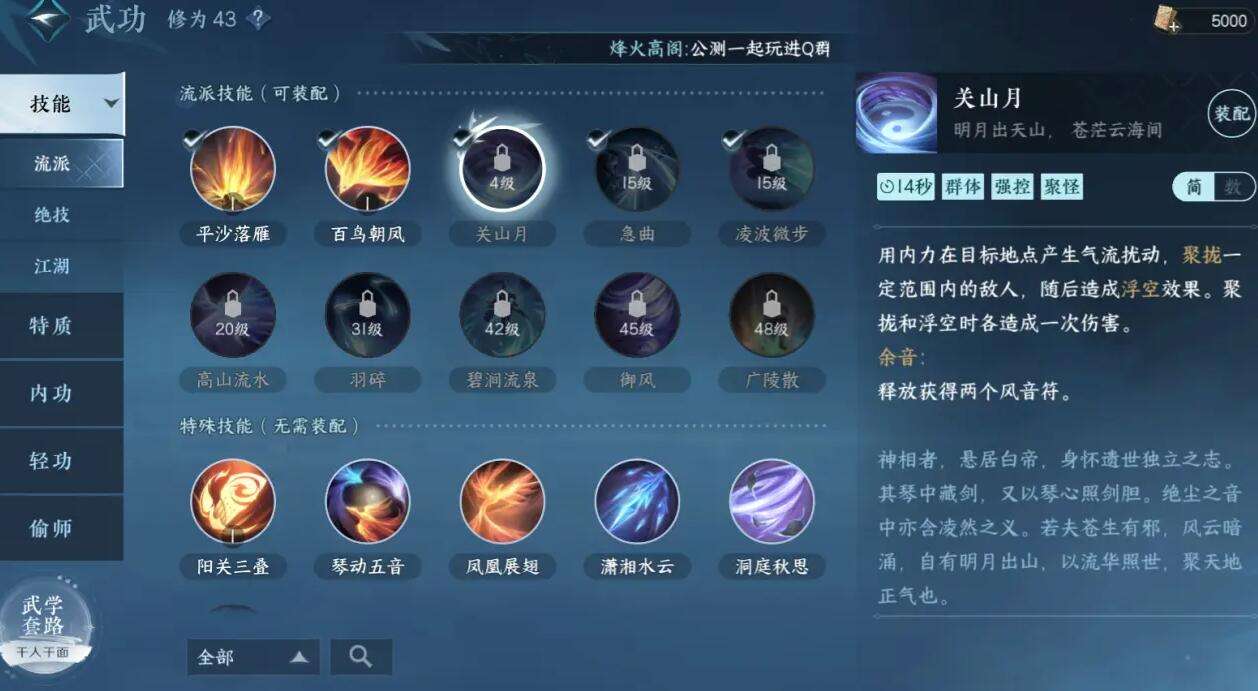 《逆水寒》手游神相攻略4