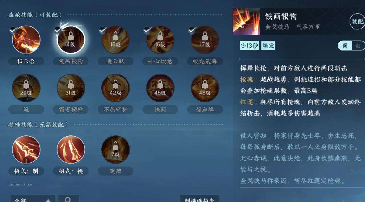 《逆水寒》手游血河攻略4
