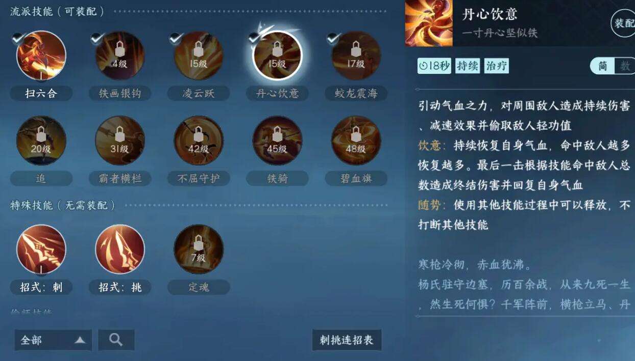 《逆水寒》手游血河攻略6