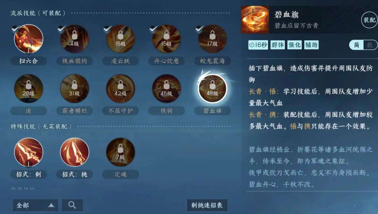 《逆水寒》手游血河攻略11