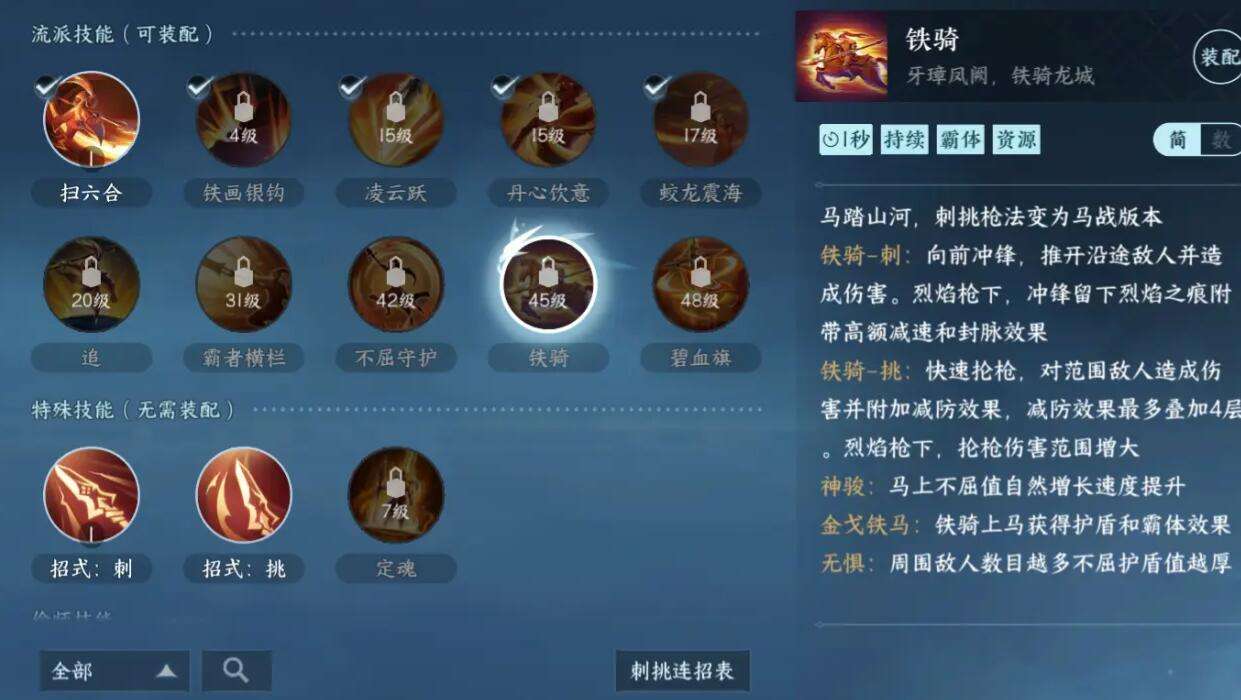 《逆水寒》手游血河攻略10