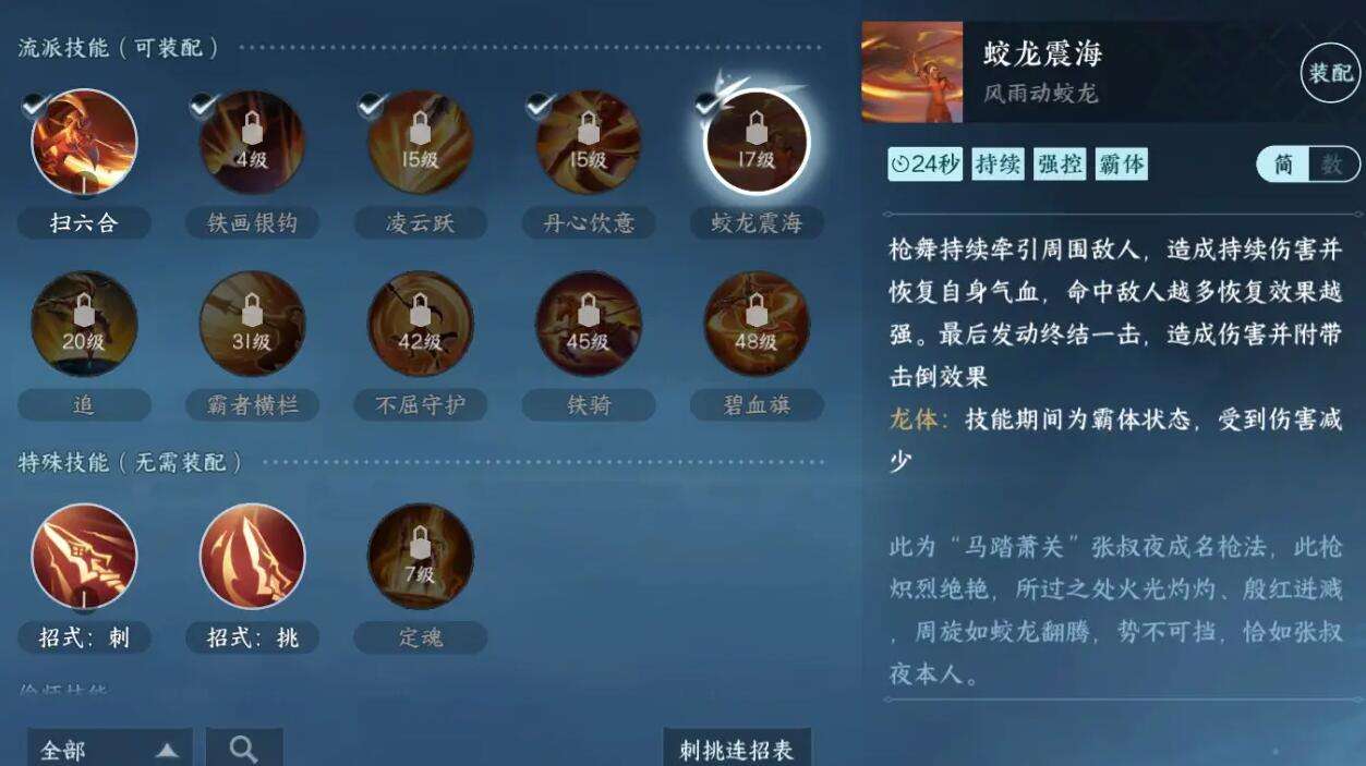 《逆水寒》手游血河攻略7