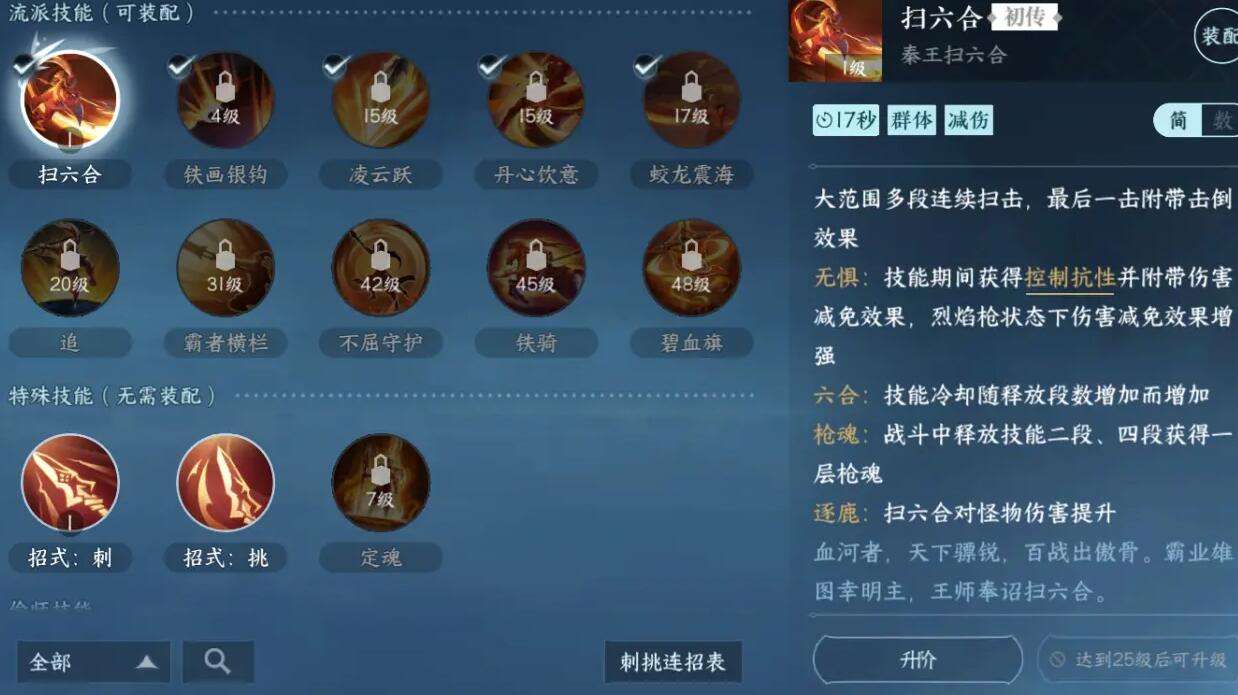 《逆水寒》手游血河攻略3