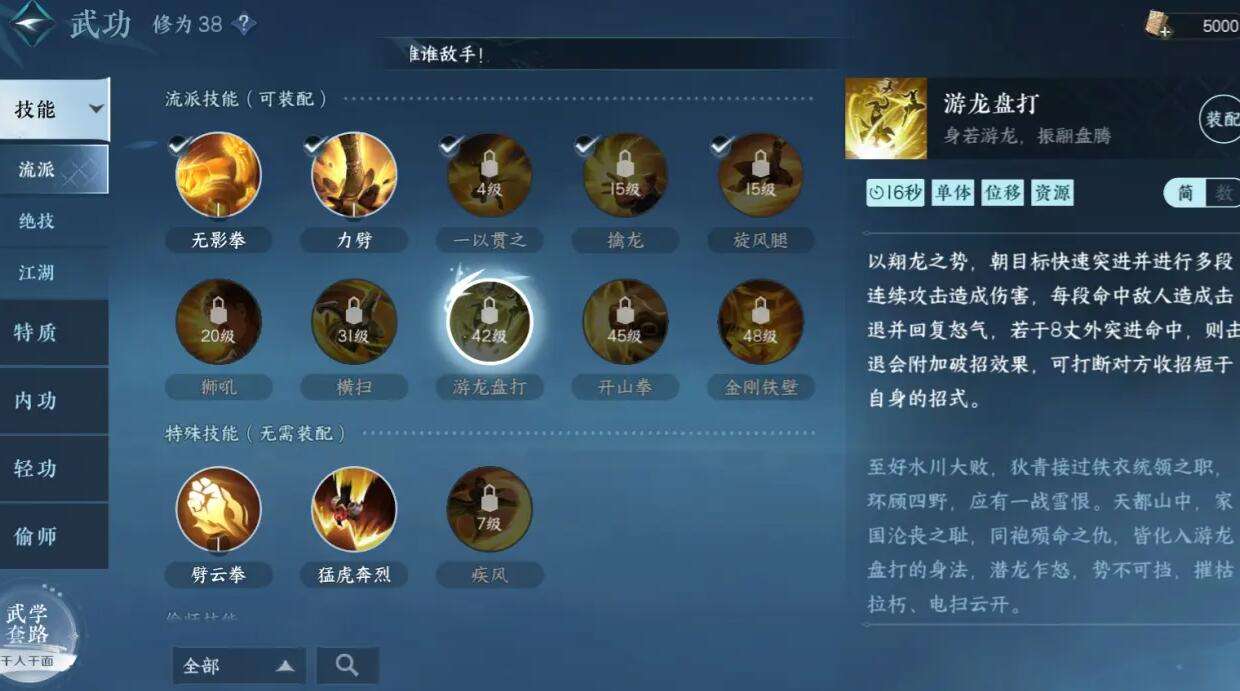 《逆水寒》手游铁衣攻略10