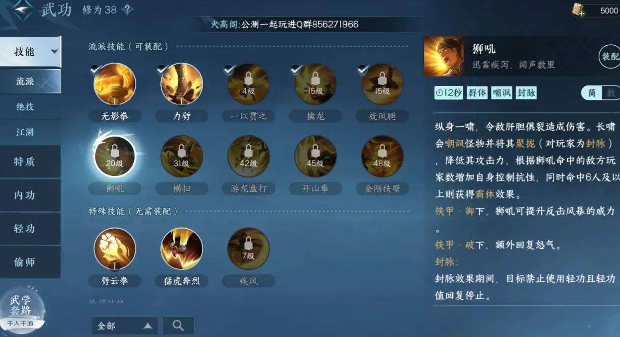 《逆水寒》手游铁衣攻略8