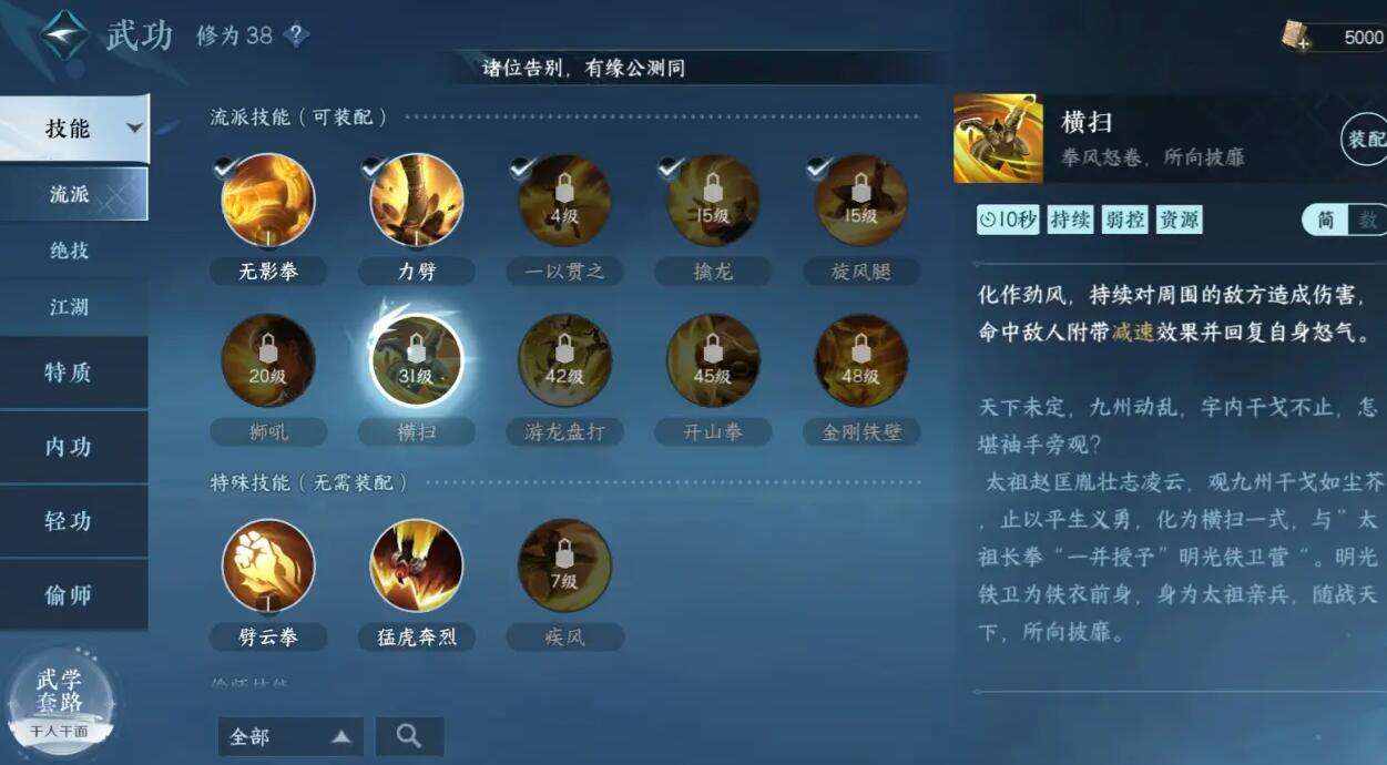 《逆水寒》手游铁衣攻略9