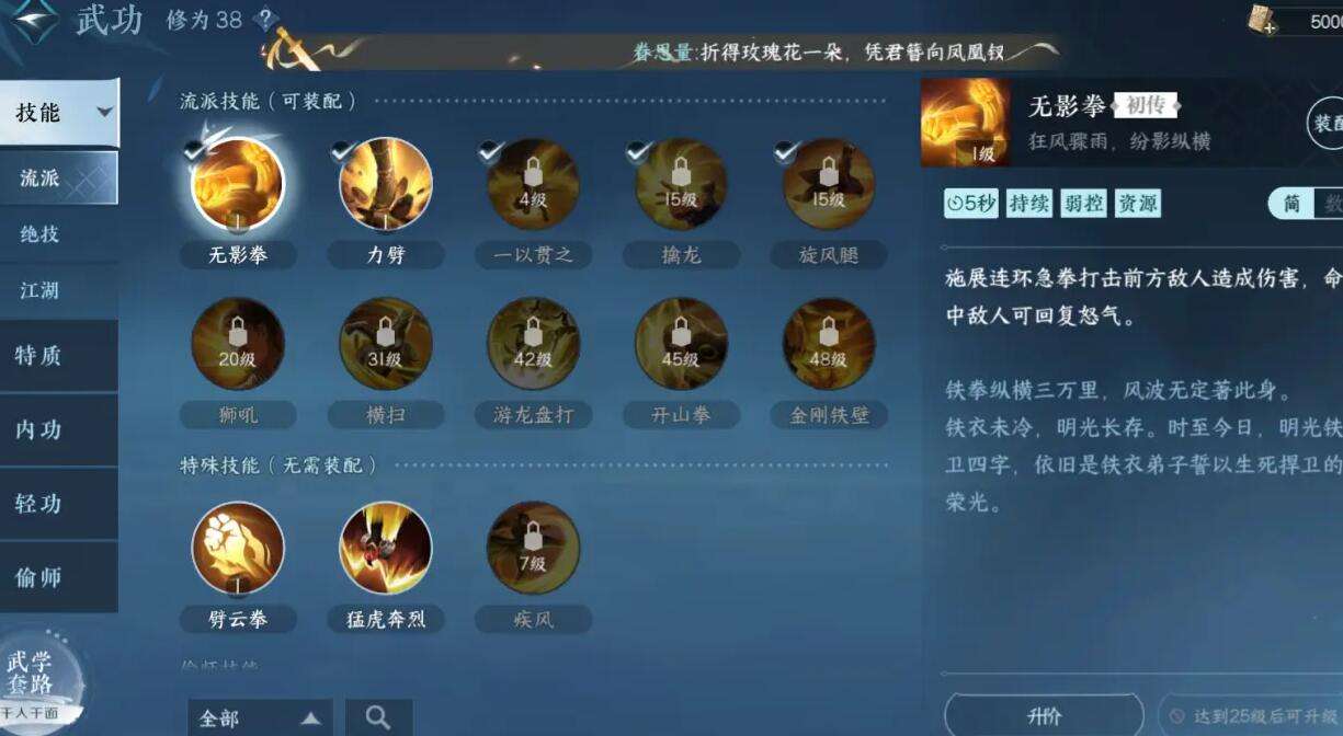 《逆水寒》手游铁衣攻略3