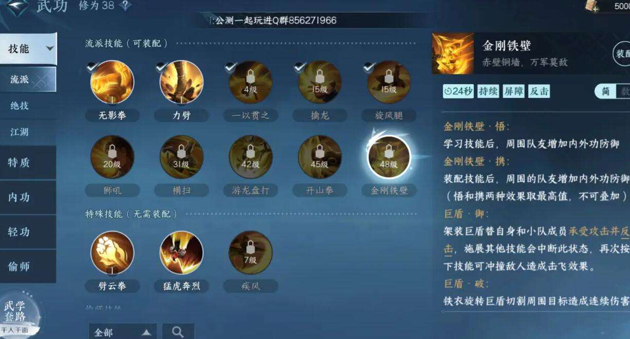 《逆水寒》手游铁衣攻略12