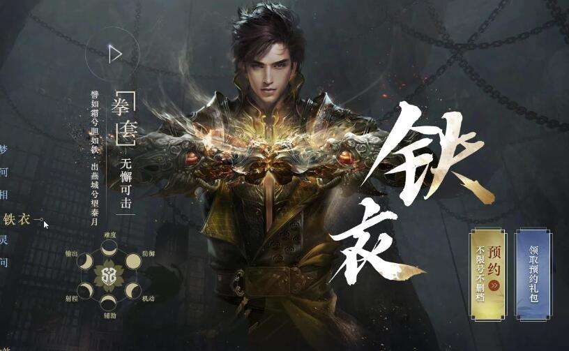 《逆水寒》手游铁衣攻略13
