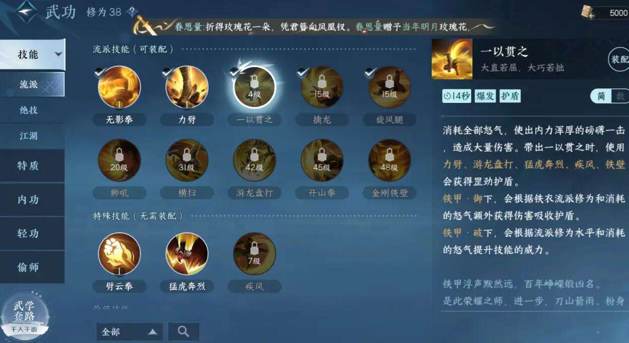 《逆水寒》手游铁衣攻略5
