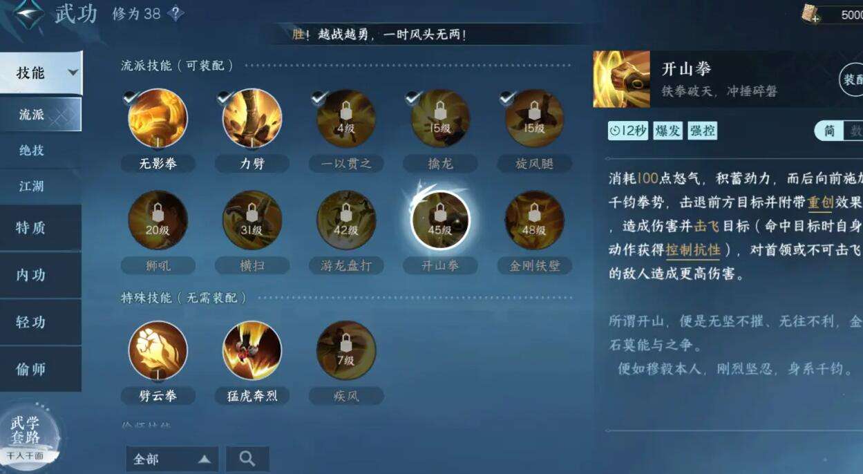 《逆水寒》手游铁衣攻略11