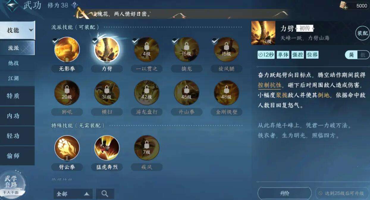 《逆水寒》手游铁衣攻略4