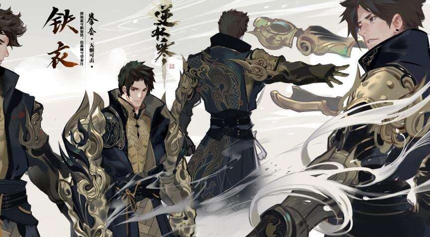 《逆水寒》手游铁衣攻略14