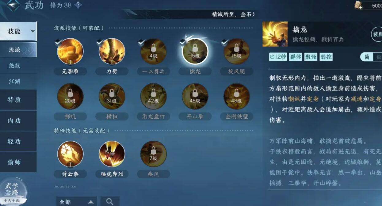 《逆水寒》手游铁衣攻略6