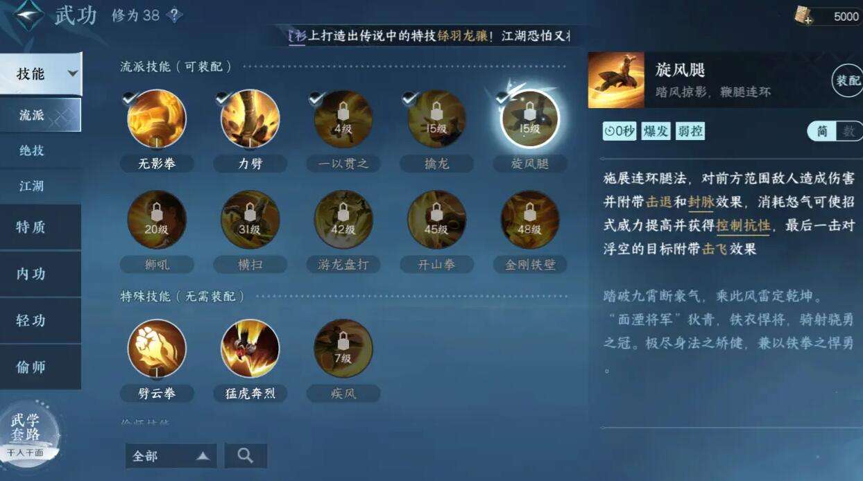 《逆水寒》手游铁衣攻略7