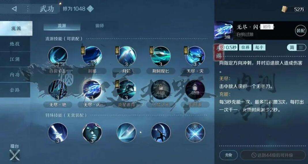 《逆水寒》手游碎梦攻略9