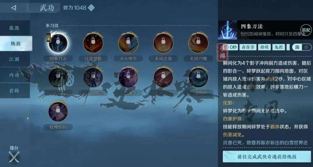 《逆水寒》手游碎梦攻略13