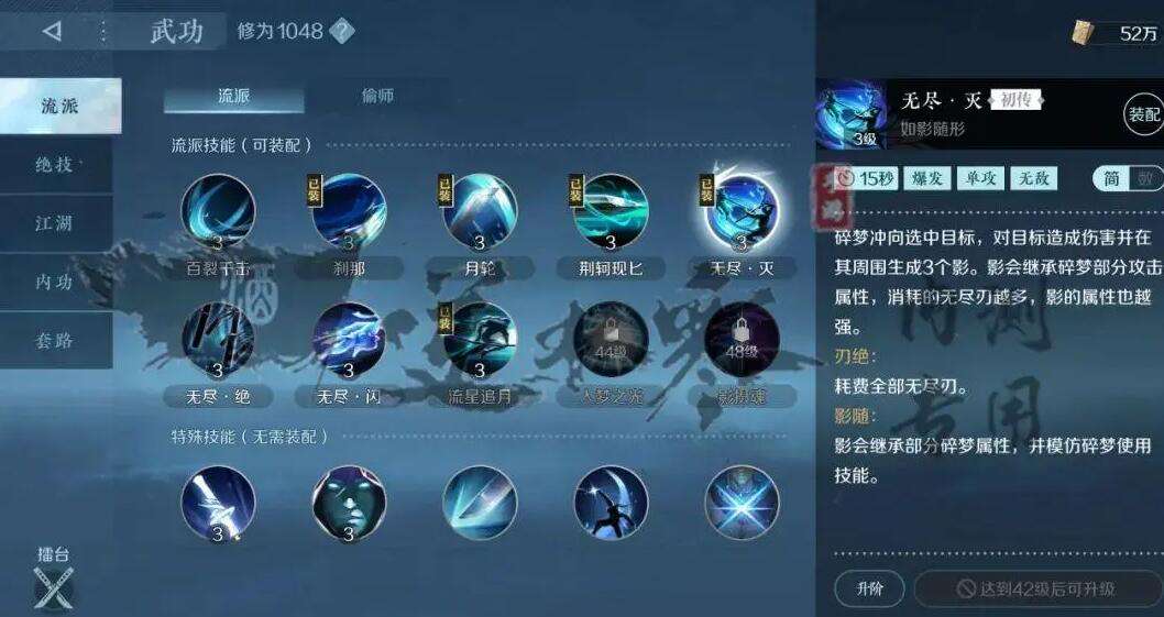 《逆水寒》手游碎梦攻略7