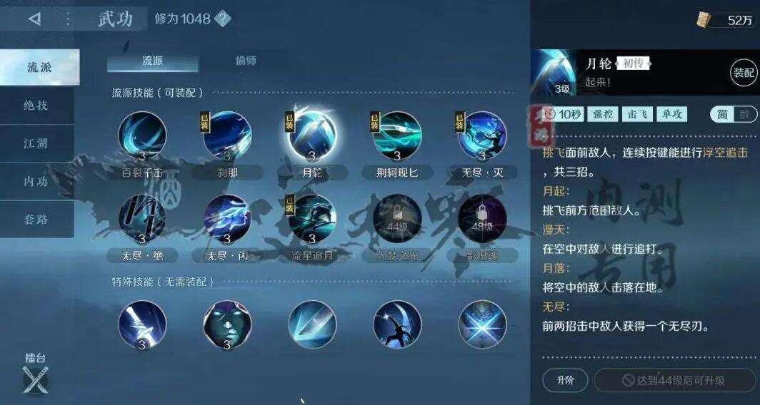 《逆水寒》手游碎梦攻略5