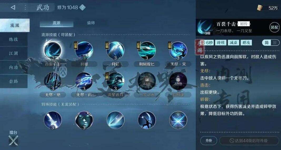 《逆水寒》手游碎梦攻略3