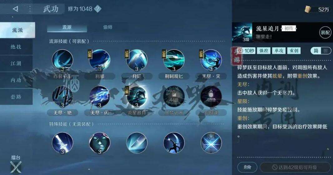 《逆水寒》手游碎梦攻略10