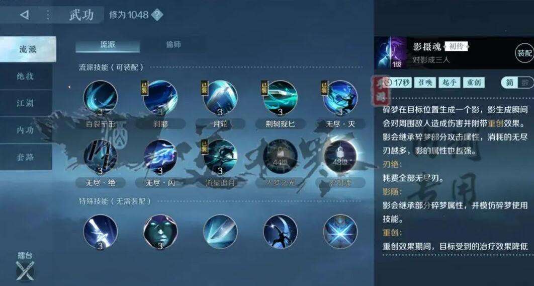 《逆水寒》手游碎梦攻略12